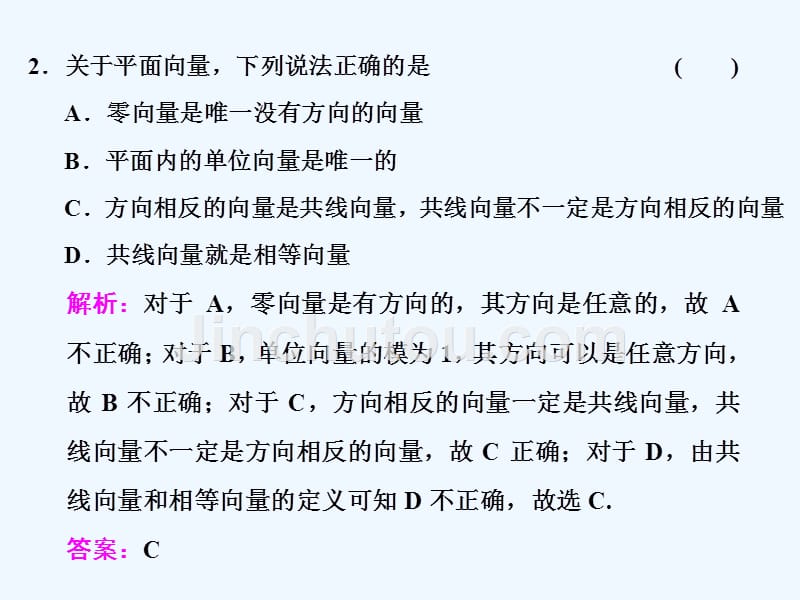 2018年高考数学总复习 教材复习课“平面向量”相关基础知识 理_第4页