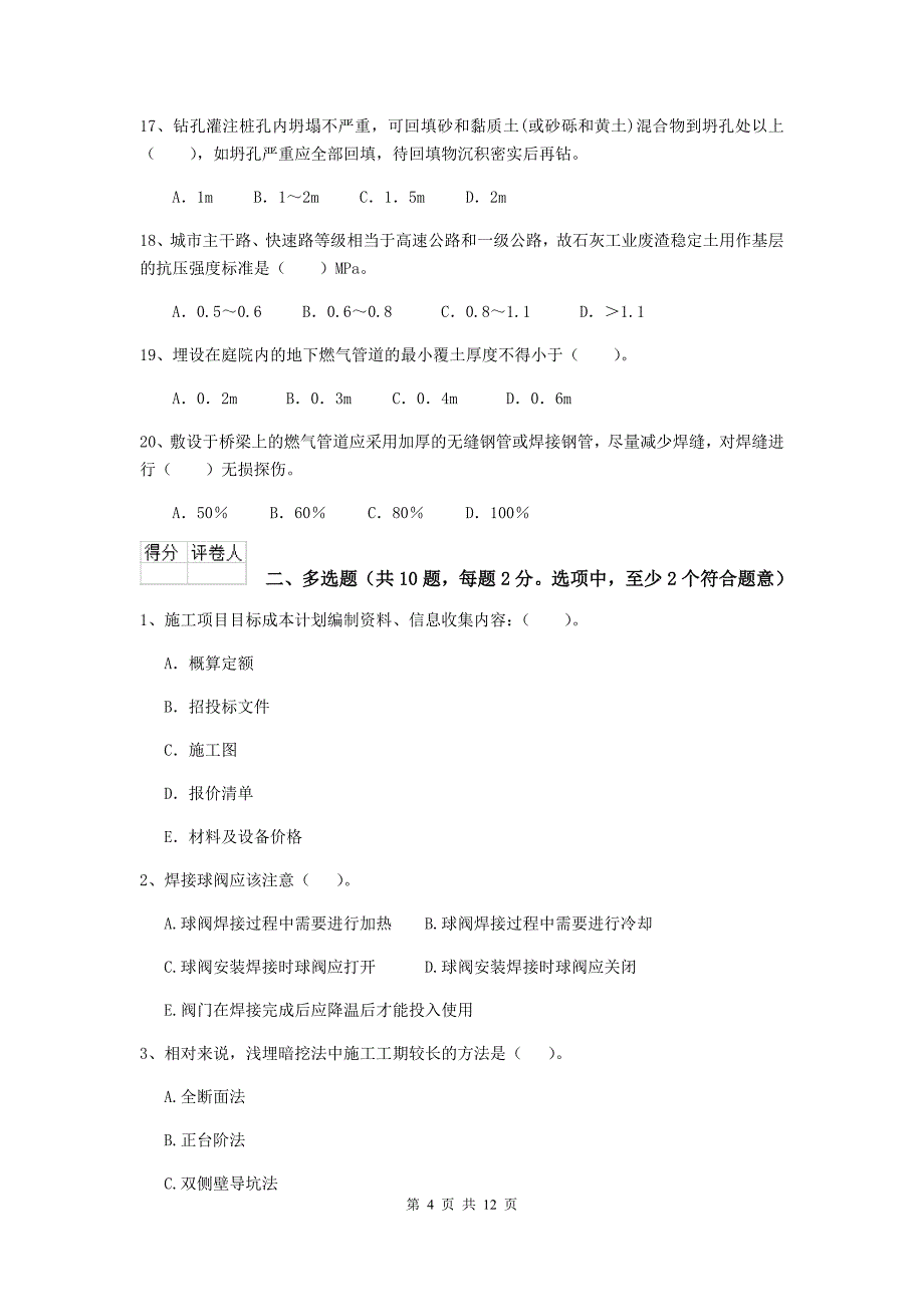 安徽省二级建造师《市政公用工程管理与实务》试题b卷 （附解析）_第4页