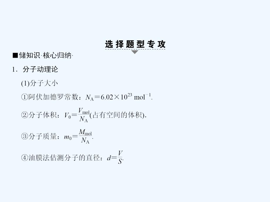 2018版高考物理二轮复习 第1部分 专题整合突破 专题15 分子动理论 气体及热力学定律_第3页