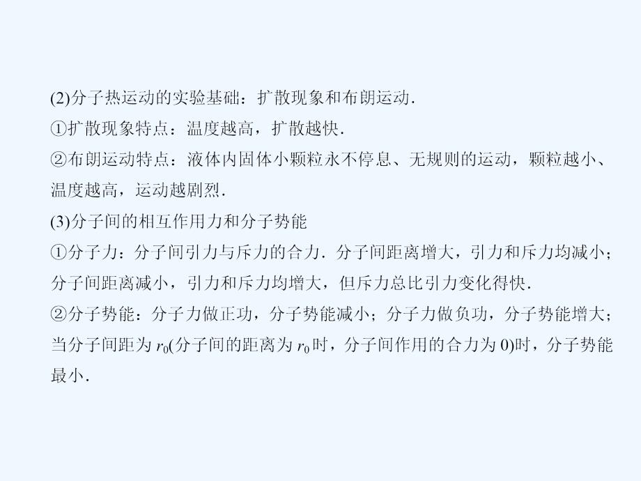 2018版高考物理二轮复习 第1部分 专题整合突破 专题15 分子动理论 气体及热力学定律_第4页