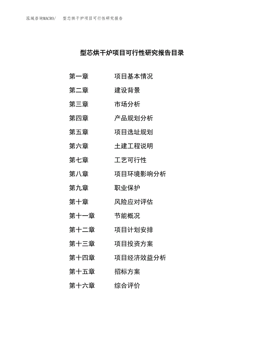 型芯烘干炉项目可行性研究报告（总投资15000万元）（68亩）_第2页