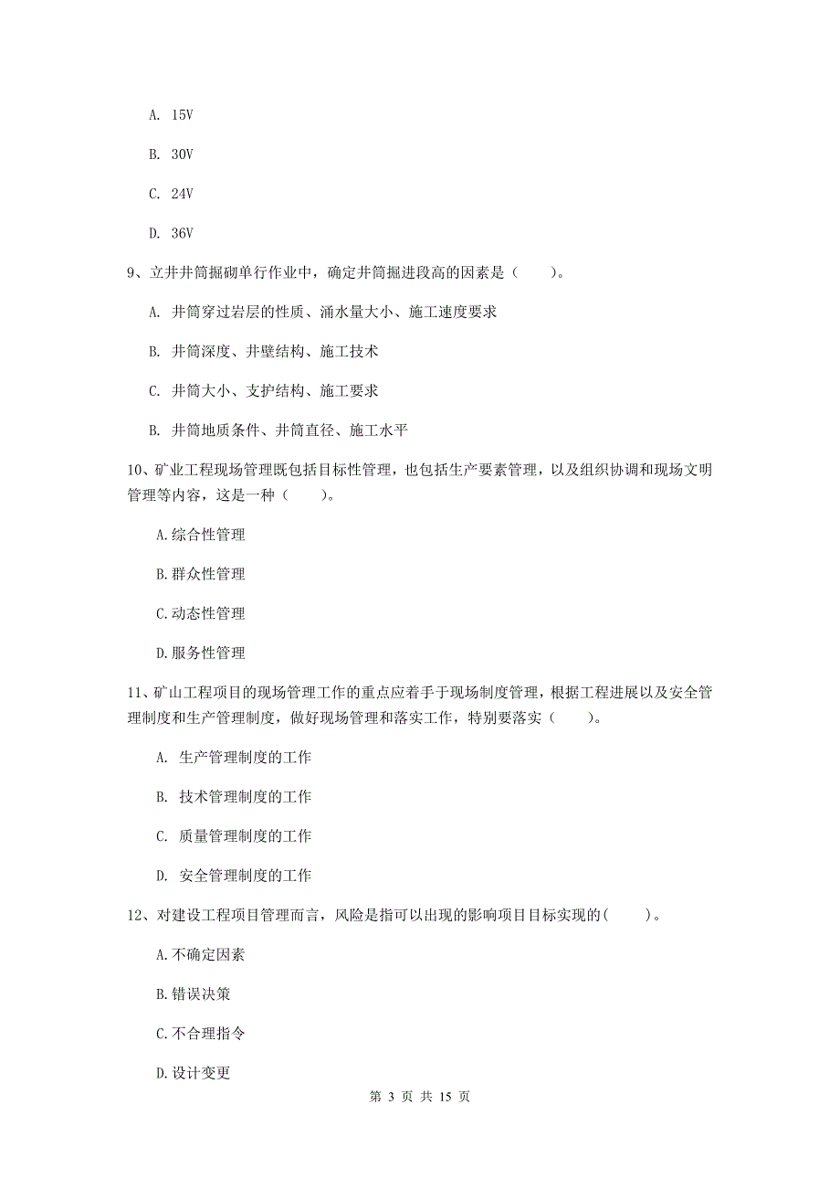 黑龙江省二级建造师《矿业工程管理与实务》模拟考试c卷 （含答案）_第3页