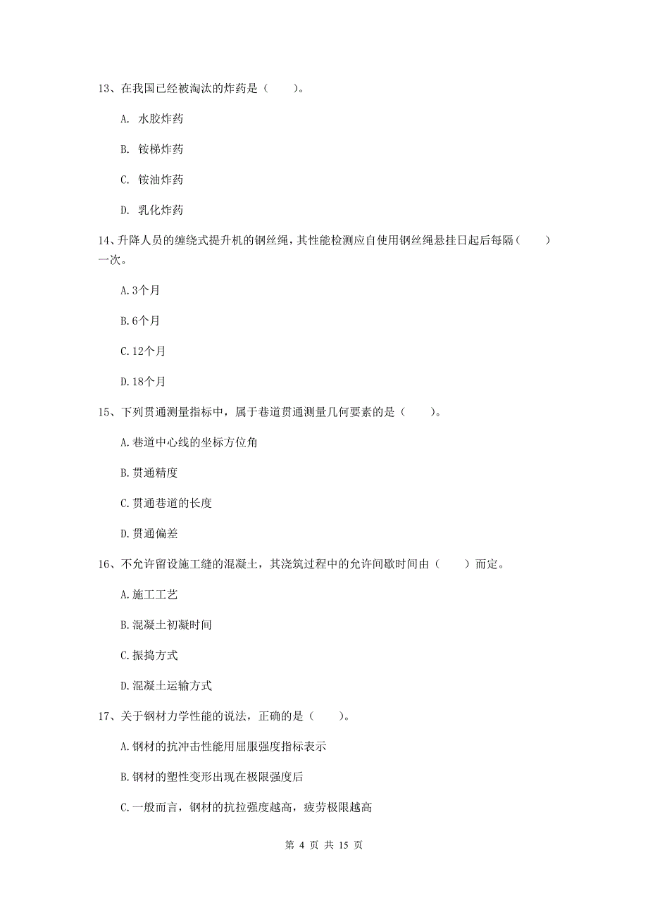 黑龙江省二级建造师《矿业工程管理与实务》模拟考试c卷 （含答案）_第4页