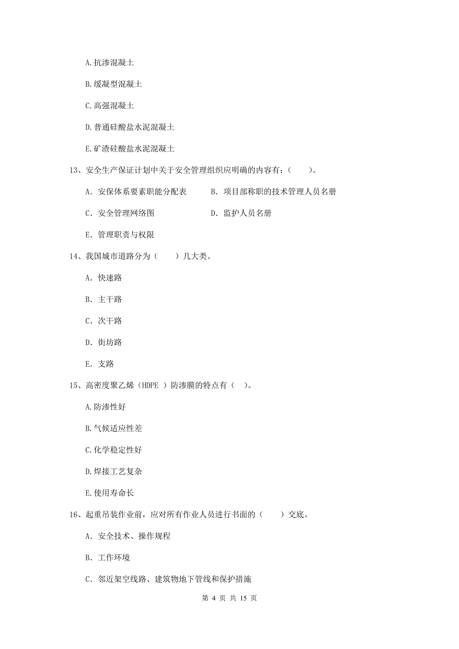 二级建造师《市政公用工程管理与实务》多项选择题【50题】专题练习（i卷） 含答案_第4页