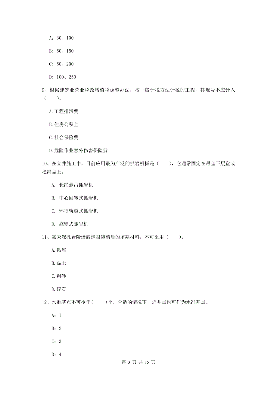 四川省2019年二级建造师《矿业工程管理与实务》检测题a卷 含答案_第3页