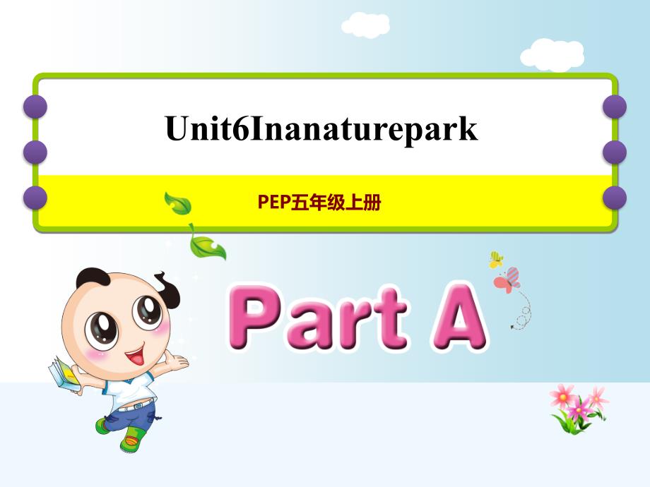 五年级英语上册 unit 6 in a nature park pa let’s talk 人教pep_第1页