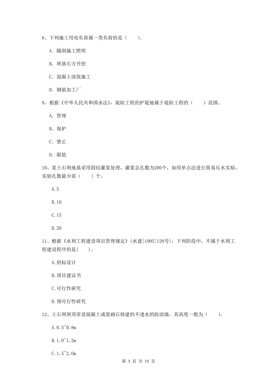 云南省2019版注册二级建造师《水利水电工程管理与实务》试题b卷 含答案_第3页