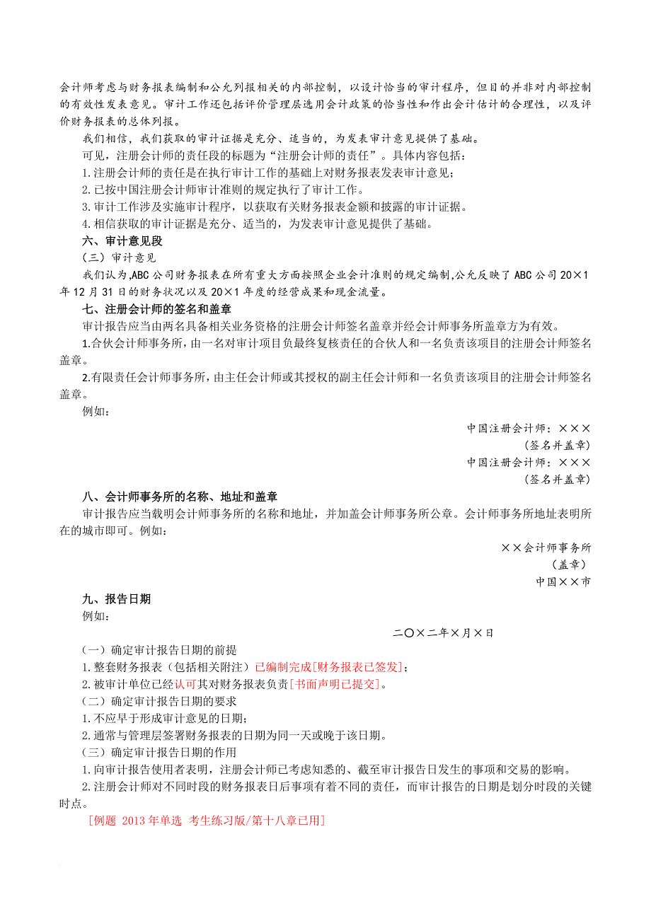 注册会计师《审计》第十九章 审计报告_第4页