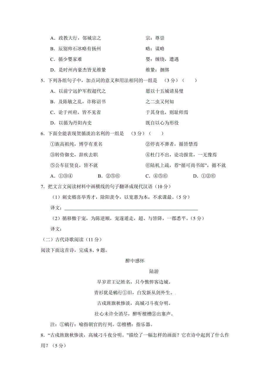 （教育精品）山东省滕州市第七中学2015届高三上学期月考语文试卷_第4页