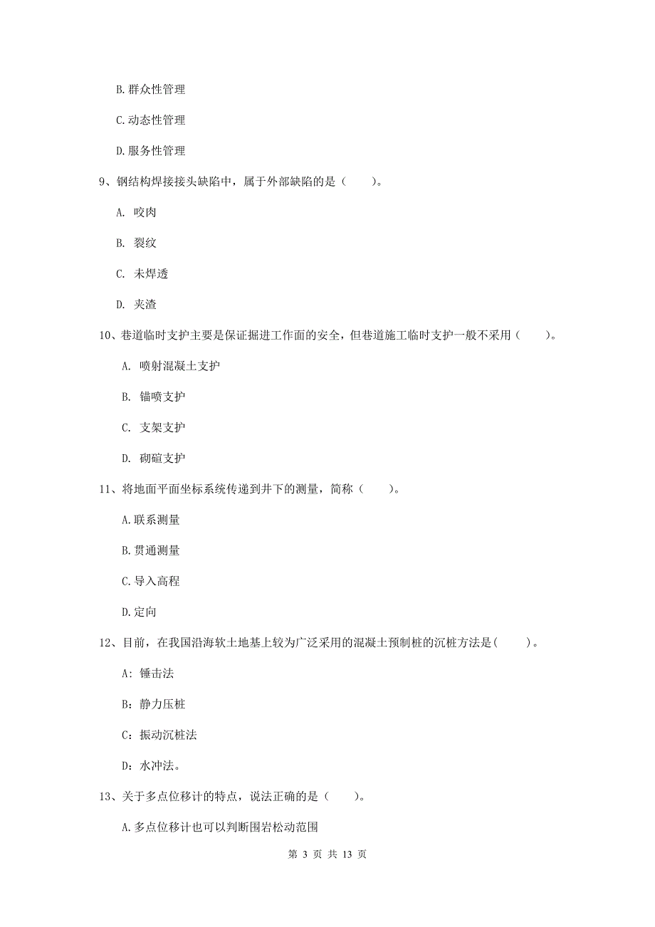 绵阳市二级建造师《矿业工程管理与实务》模拟真题 附答案_第3页