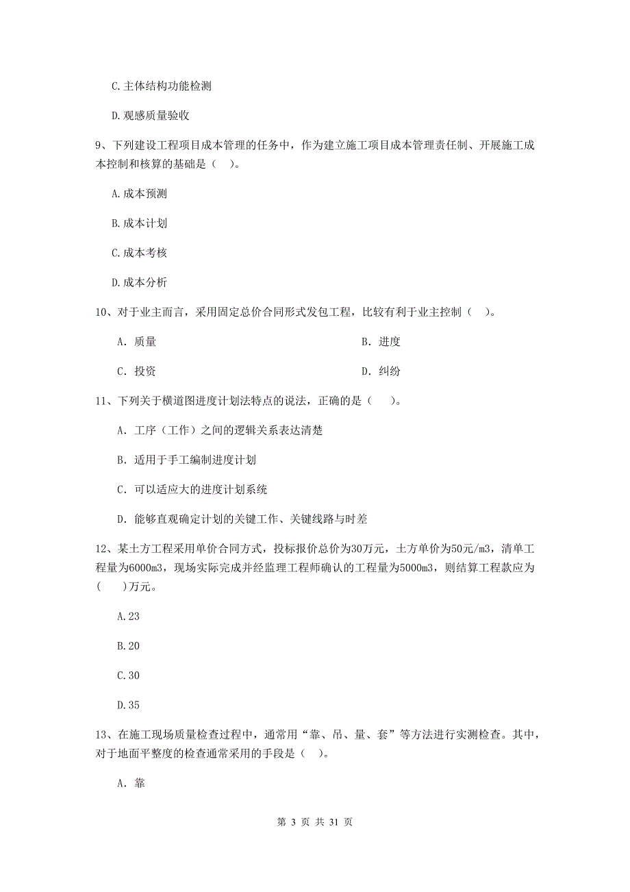 云南省2019-2020年二级建造师《建设工程施工管理》真题a卷 （附答案）_第3页