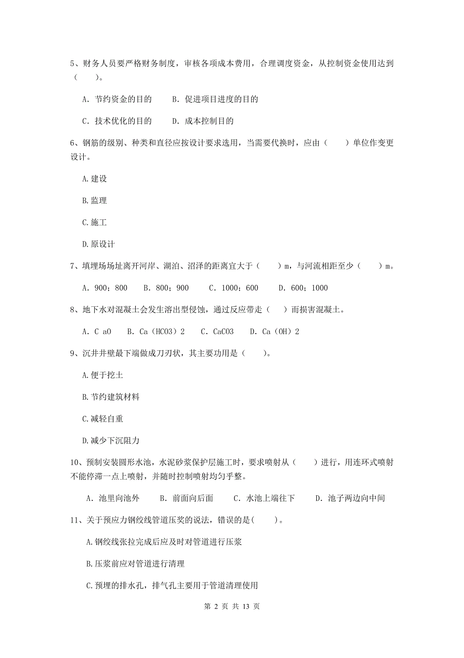 宁夏二级建造师《市政公用工程管理与实务》模拟真题c卷 （附答案）_第2页