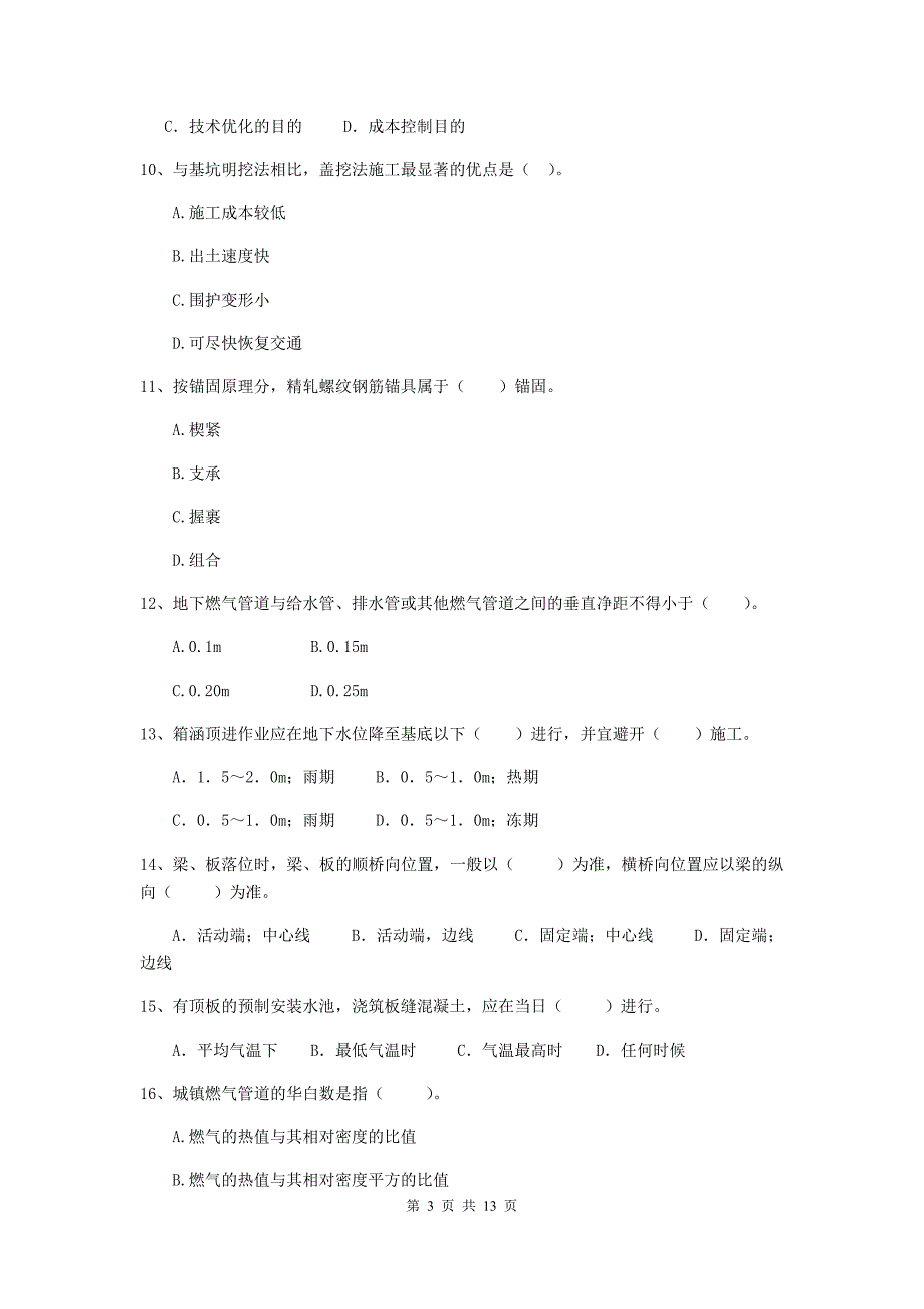 本溪市二级建造师《市政公用工程管理与实务》模拟真题c卷 附答案_第3页