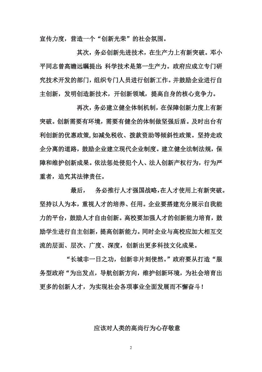 申论高分文章集锦_第2页