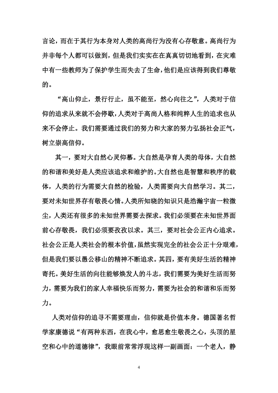 申论高分文章集锦_第4页