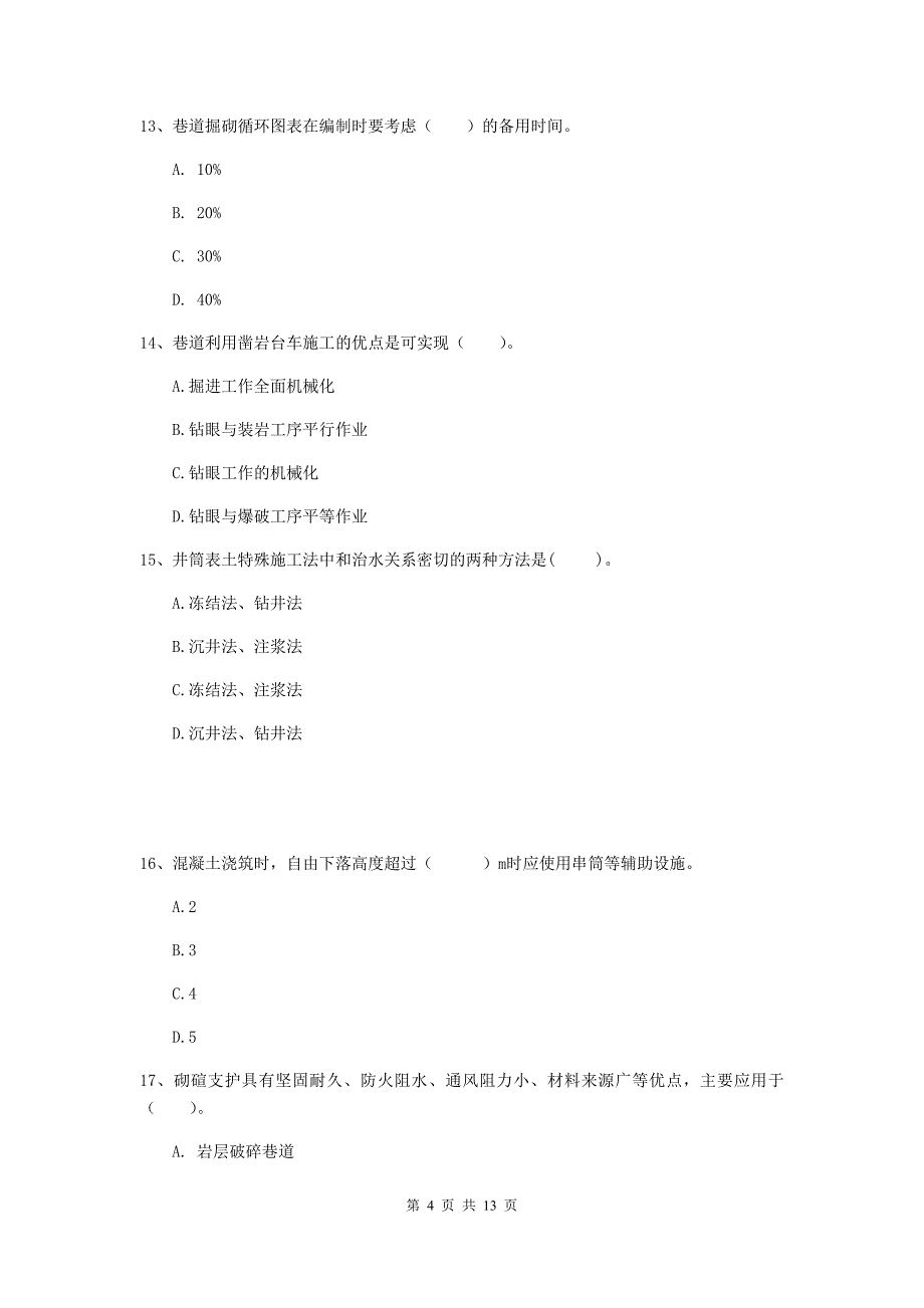 四川省二级建造师《矿业工程管理与实务》试题d卷 （含答案）_第4页