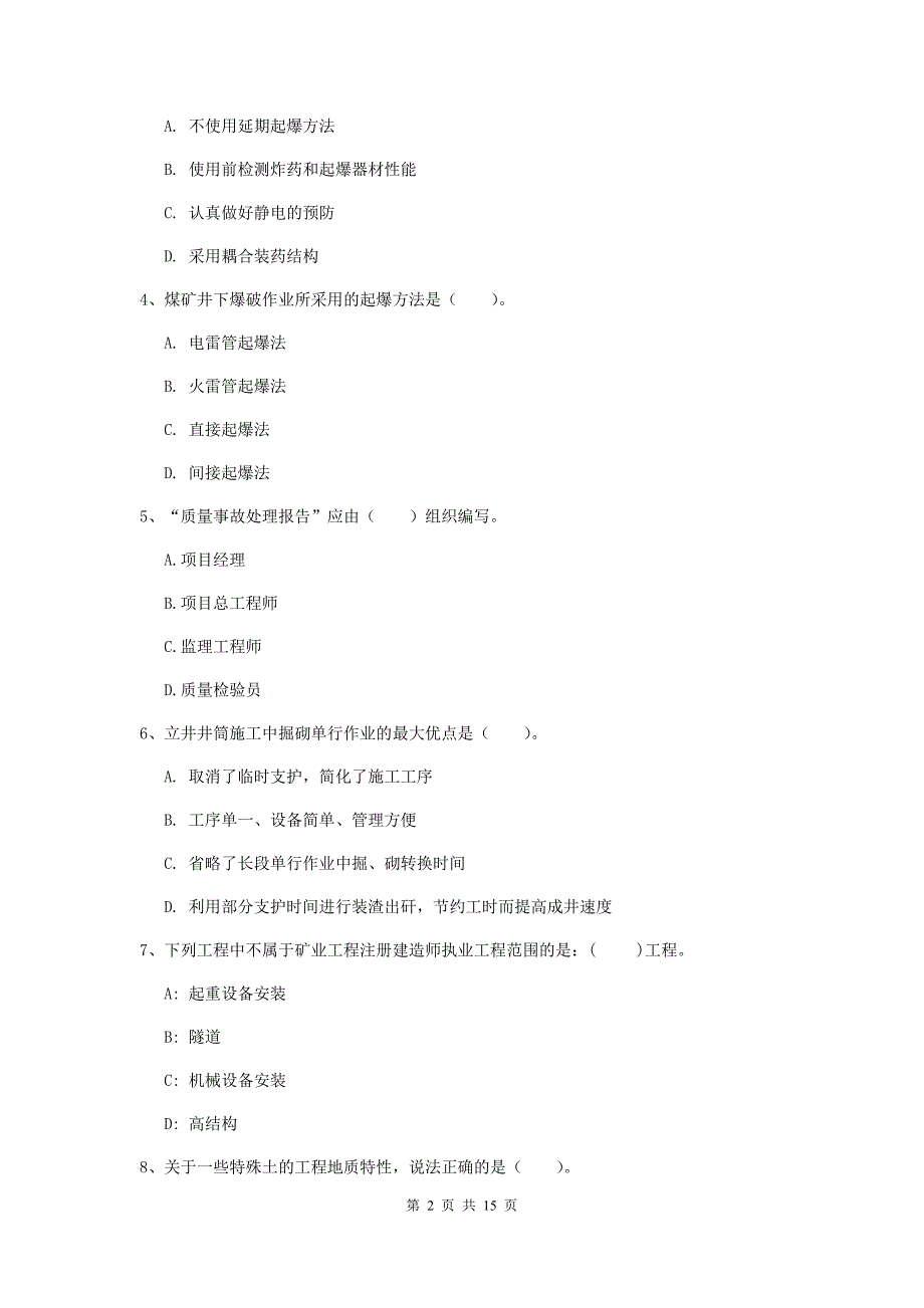 2019-2020年二级建造师《矿业工程管理与实务》试题（ii卷） 附解析_第2页