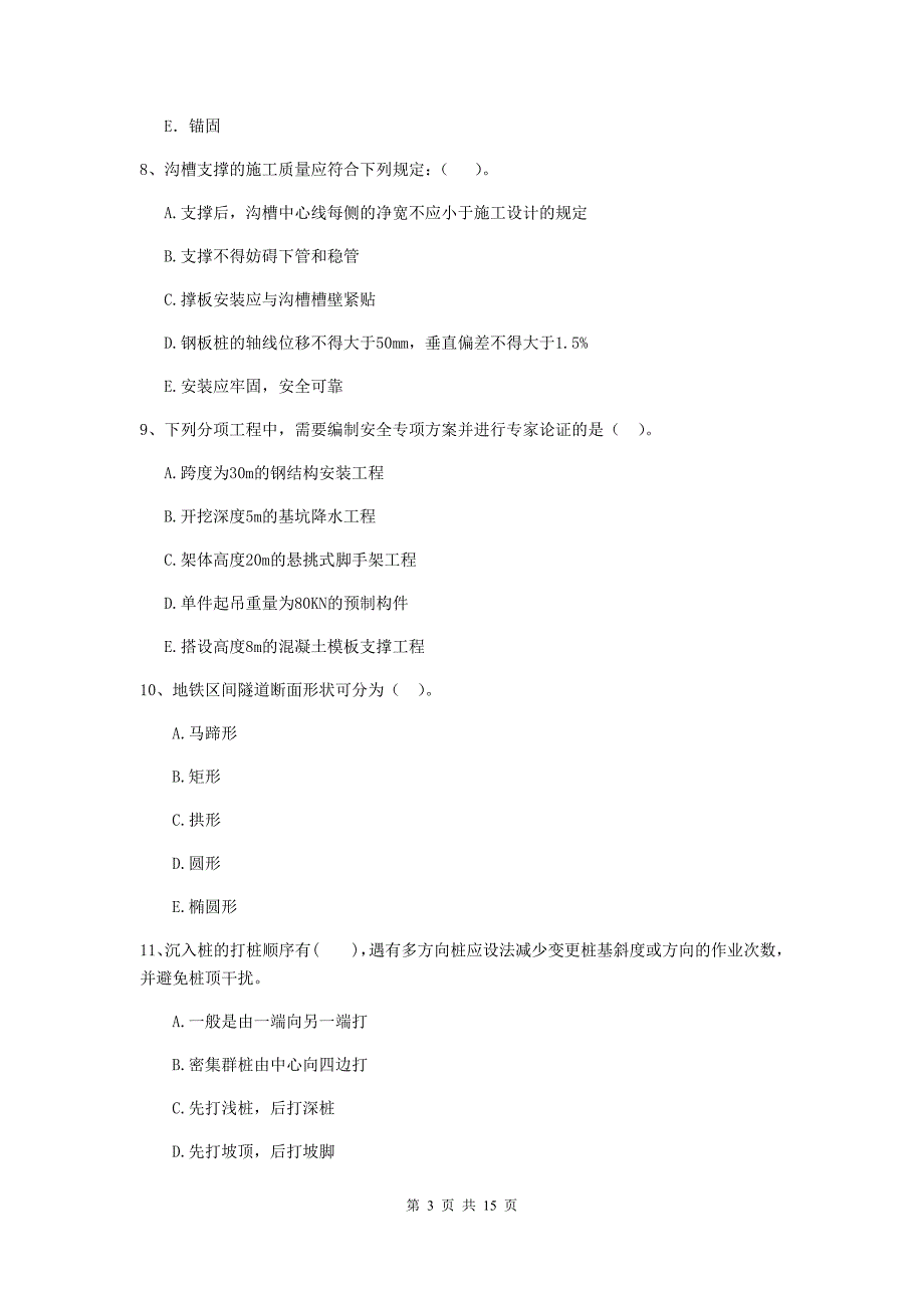 二级建造师《市政公用工程管理与实务》多项选择题【50题】专题检测（ii卷） 附答案_第3页