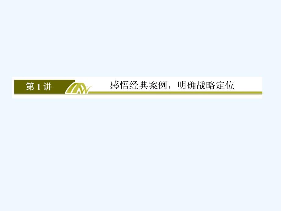 2018高三英语二轮板块二语篇理解题专题三完形填空1感悟经典案例明确战略定位_第3页