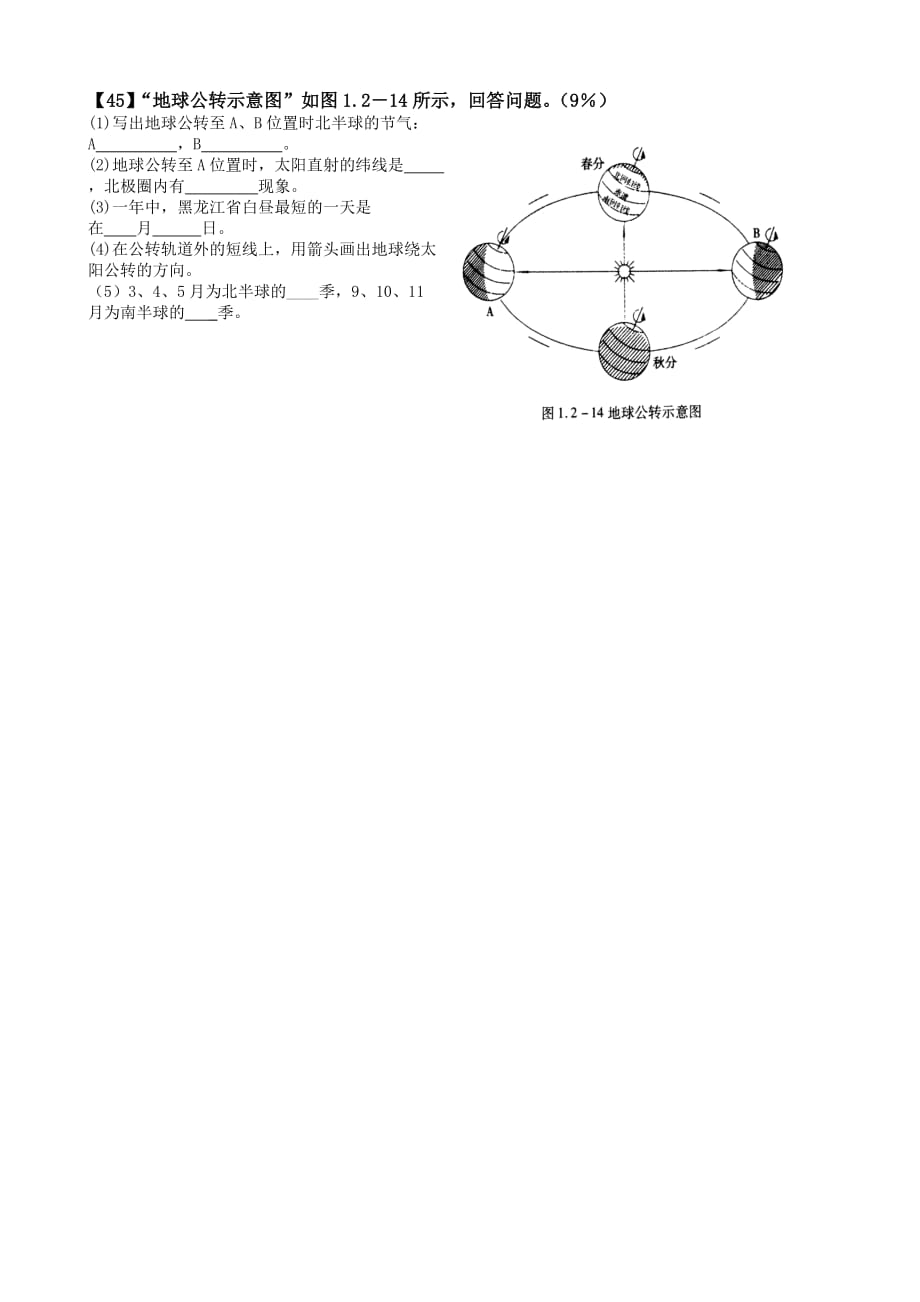 （教育精品）云南省腾冲县2014七年级上学期期中考试地理试卷_第4页