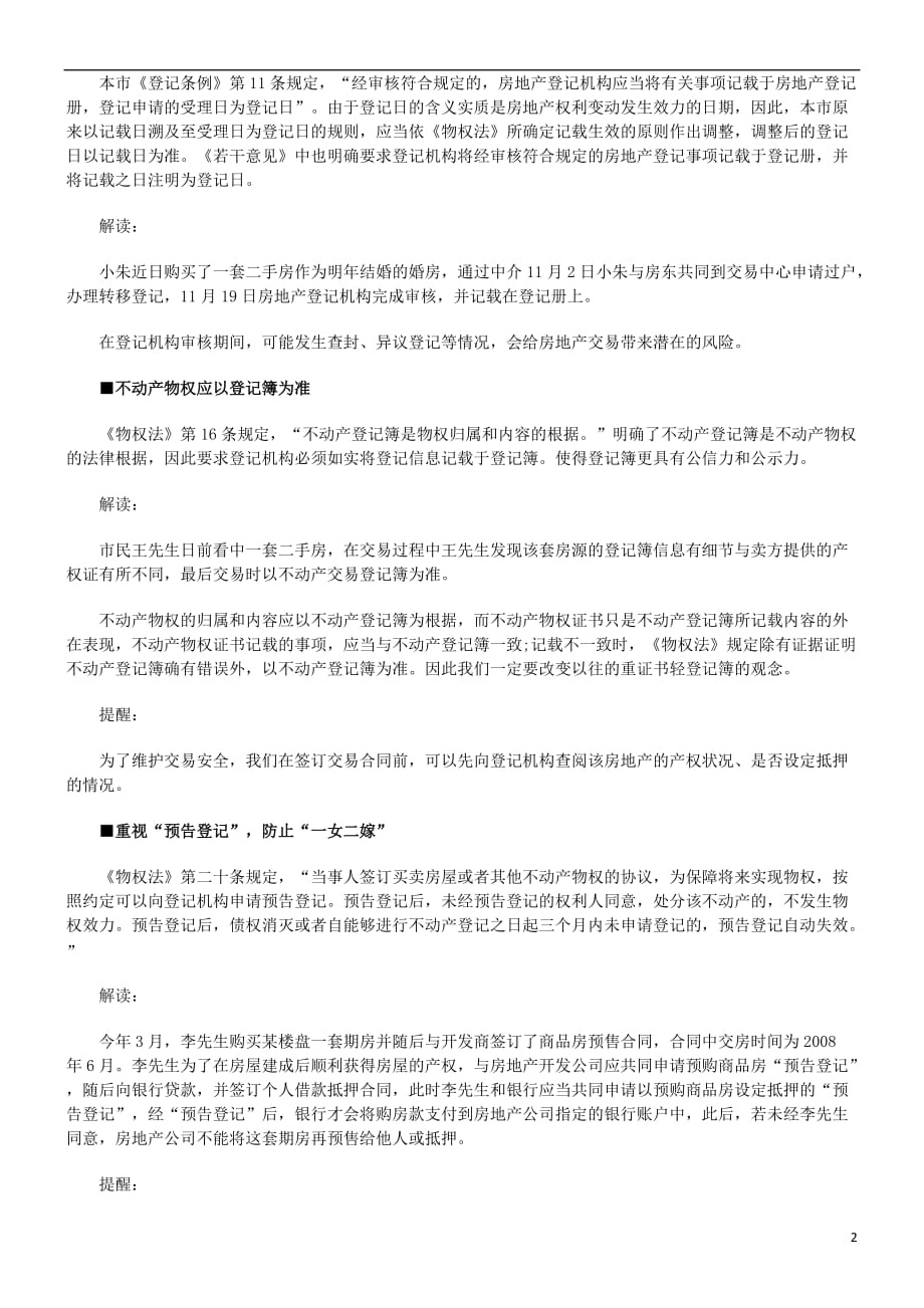 法律在线上海市不动产归属内容以登记簿为准_第2页