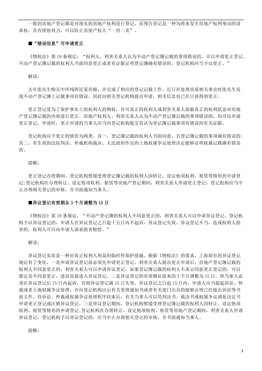 法律在线上海市不动产归属内容以登记簿为准_第3页