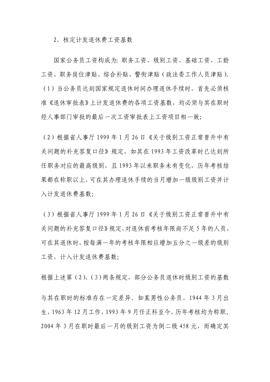 机关事业单位退休审批工作规程(同名44101)_第3页