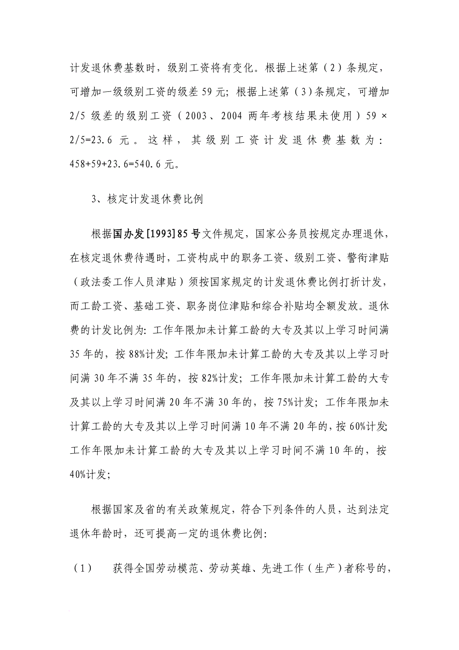 机关事业单位退休审批工作规程(同名44101)_第4页