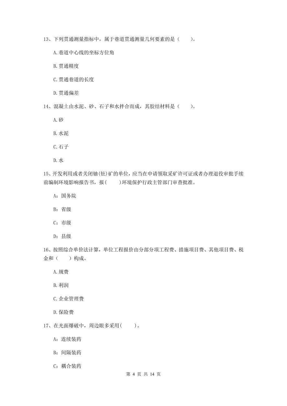 黄冈市二级建造师《矿业工程管理与实务》模拟考试 附答案_第4页