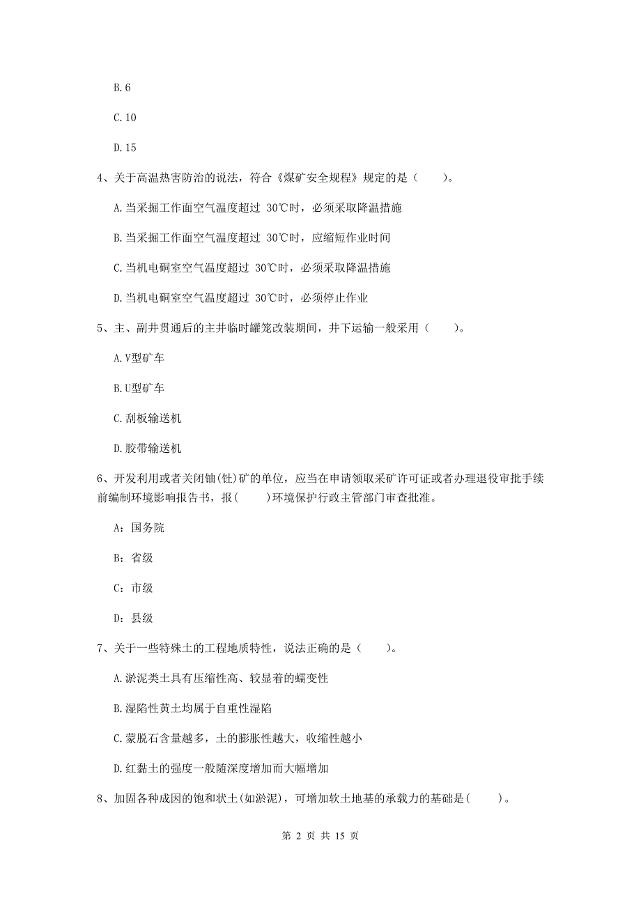 2019版国家注册二级建造师《矿业工程管理与实务》真题 （附答案）_第2页