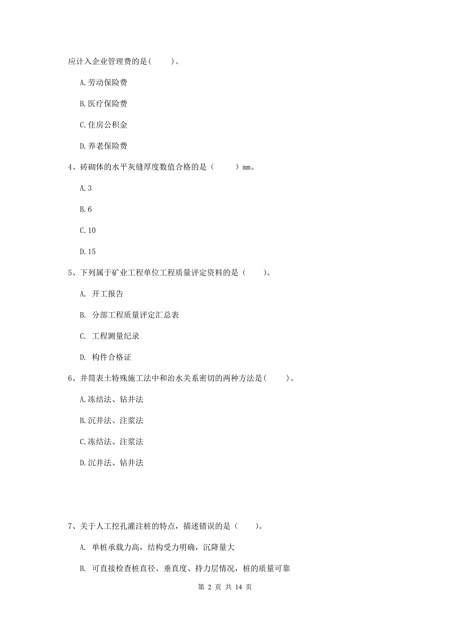 山西省二级建造师《矿业工程管理与实务》试题b卷 （附答案）_第2页