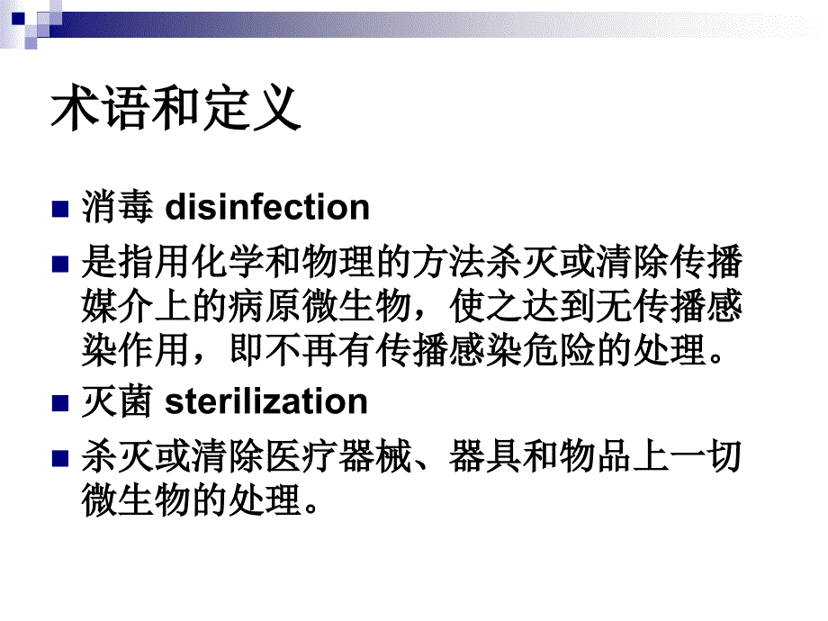 医疗机构消毒技术规范 (2)_第4页