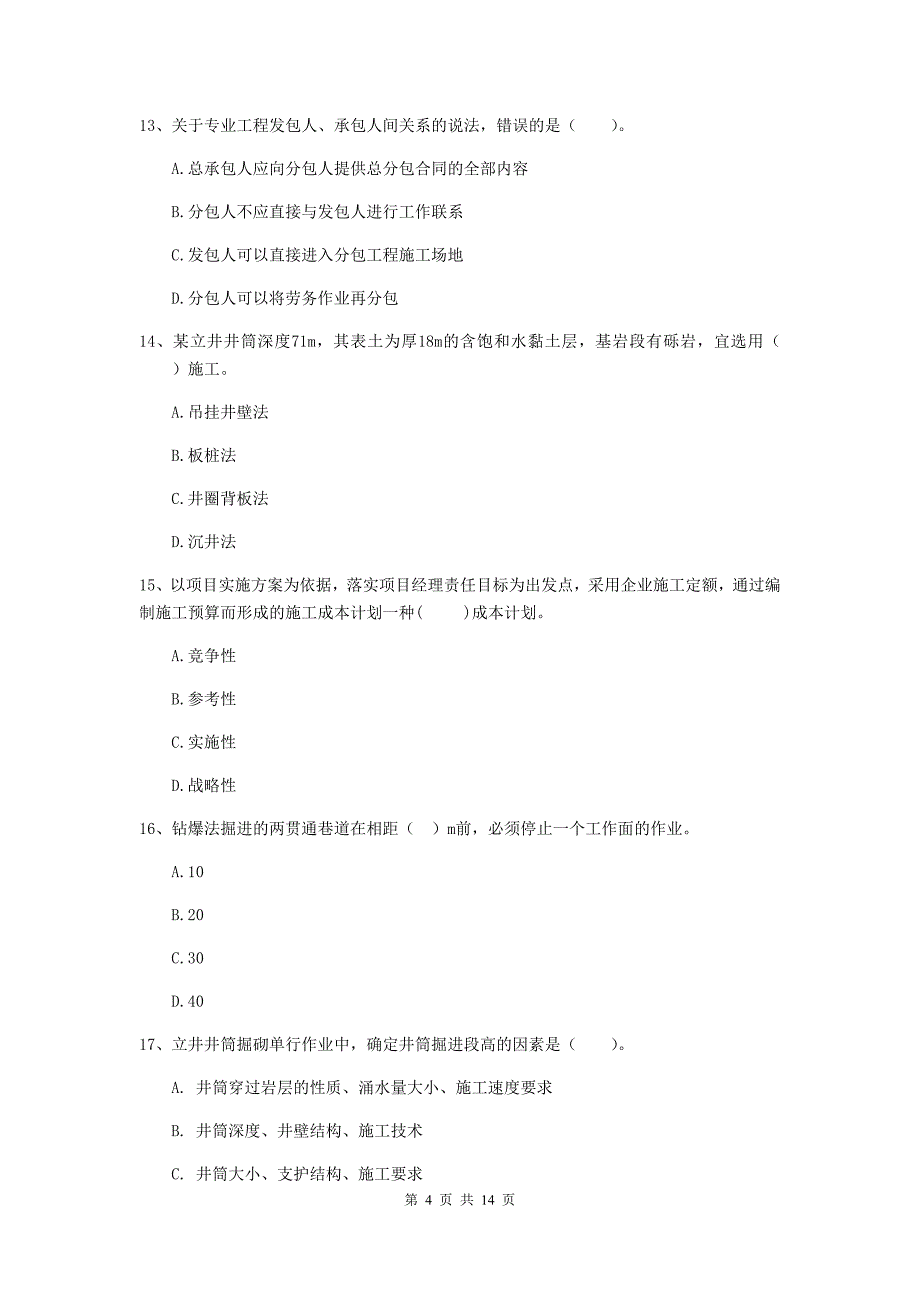 福建省二级建造师《矿业工程管理与实务》试卷a卷 含答案_第4页