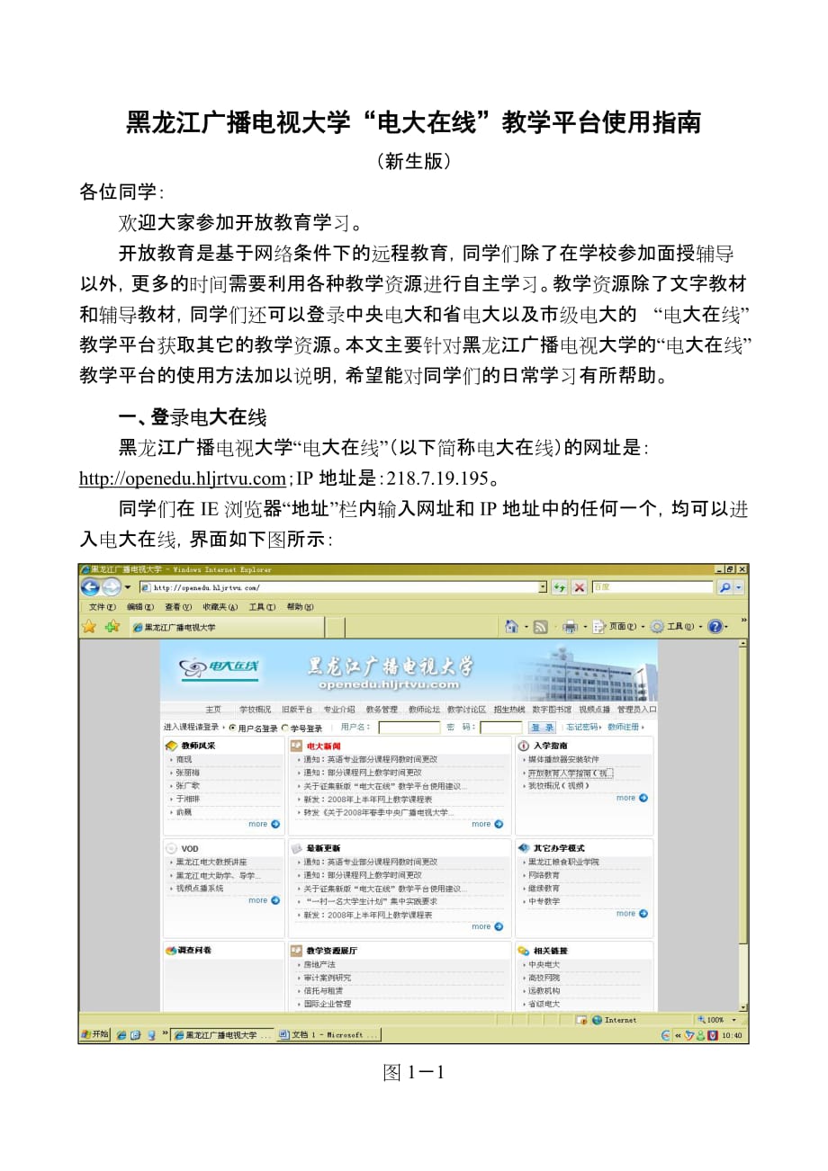 电大在线使用指南_第1页