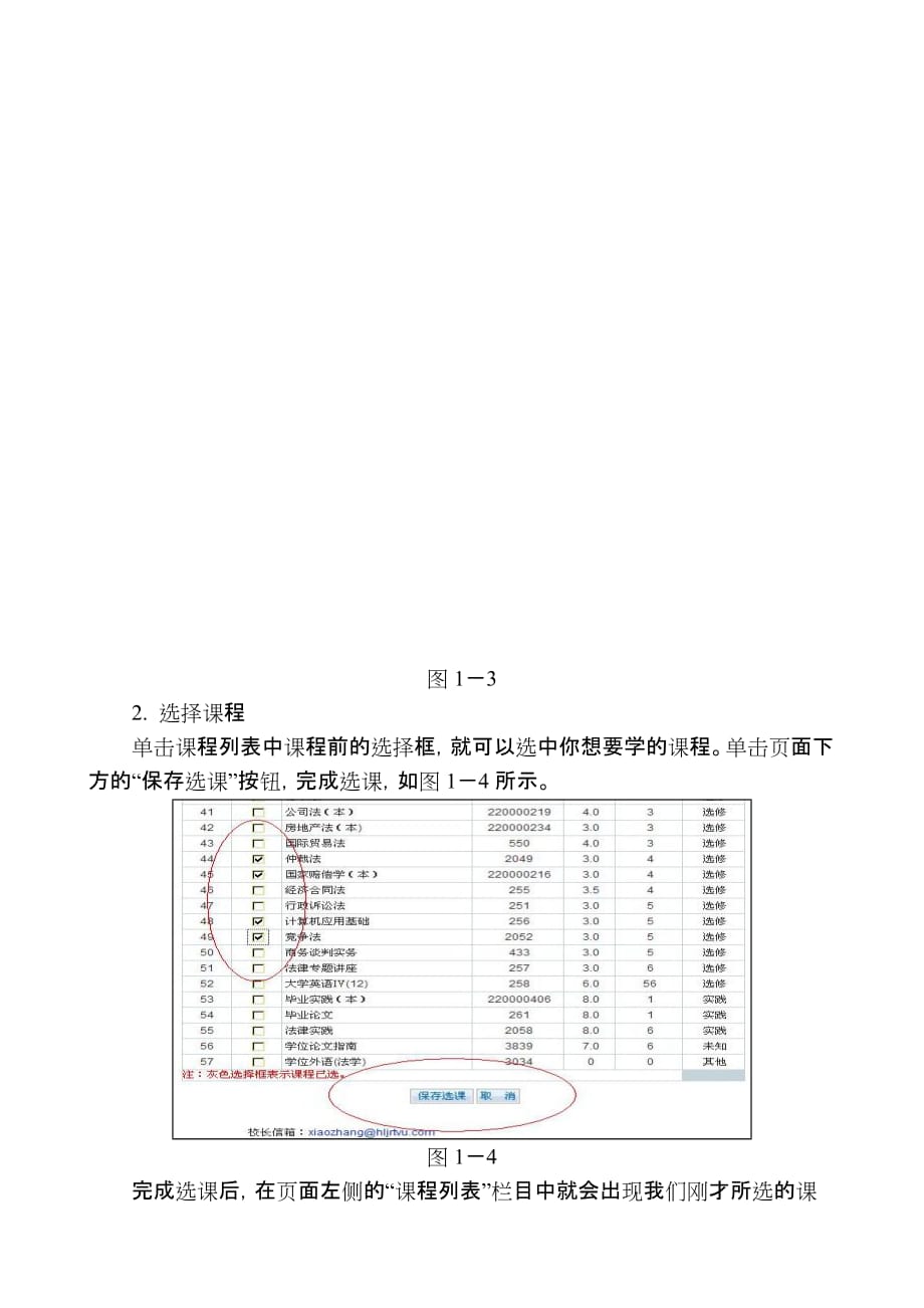 电大在线使用指南_第3页