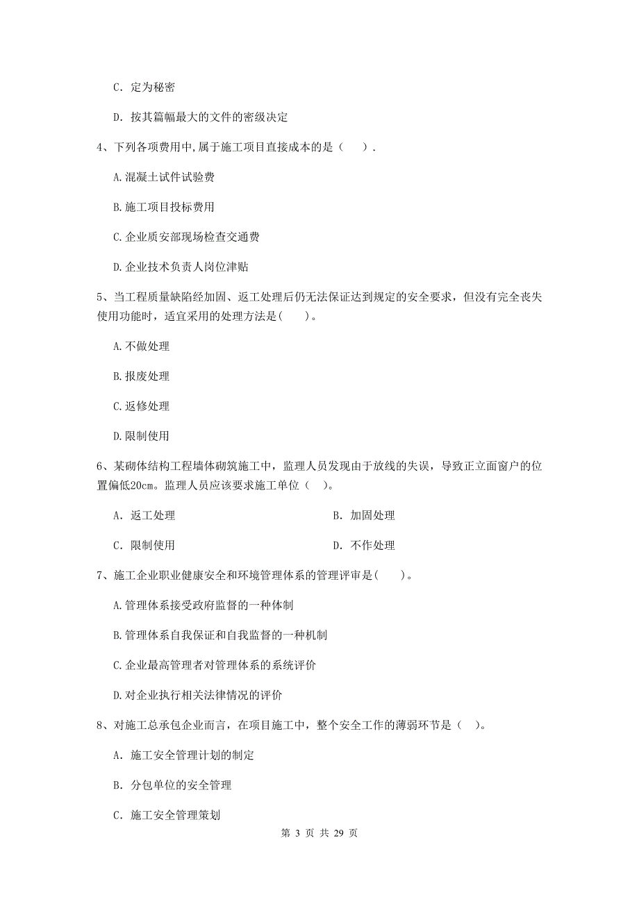 黑龙江省2019年二级建造师《建设工程施工管理》模拟试卷b卷 （附答案）_第3页