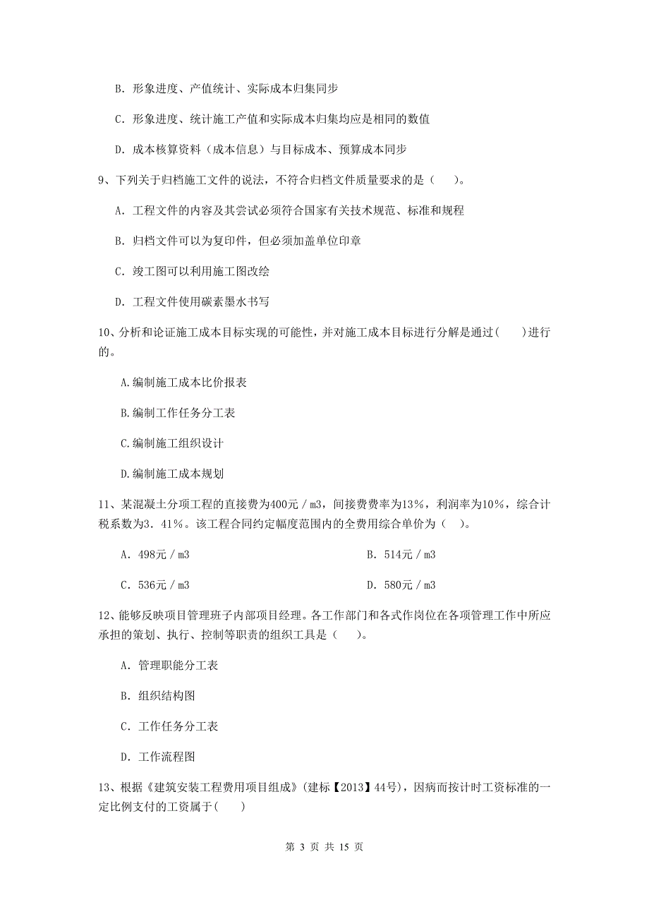 西藏二级建造师《建设工程施工管理》单选题【50题】专题测试 （附答案）_第3页