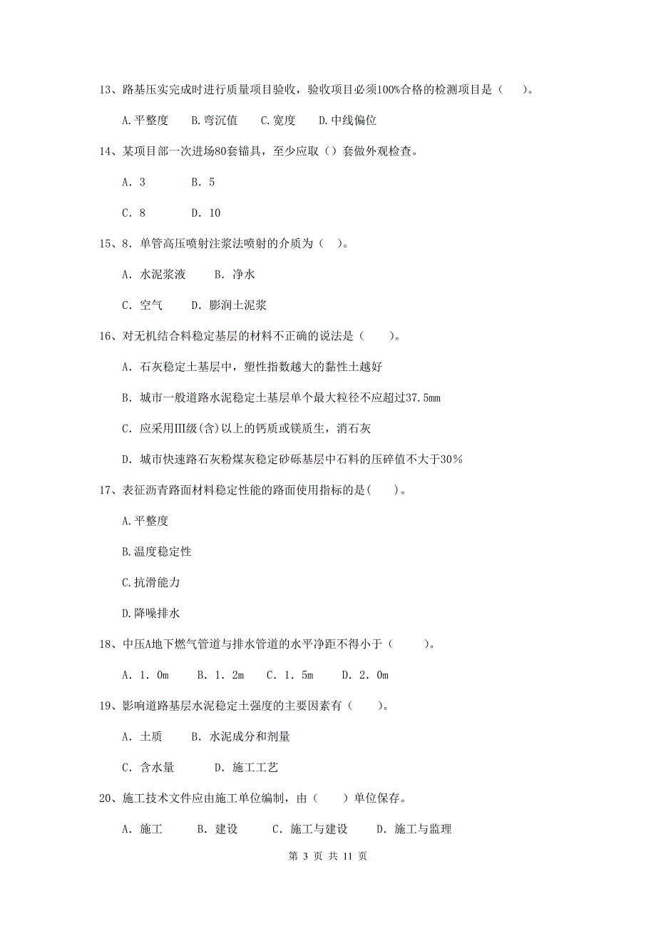 2020年二级建造师《市政公用工程管理与实务》单项选择题【50题】专题考试d卷 含答案_第3页