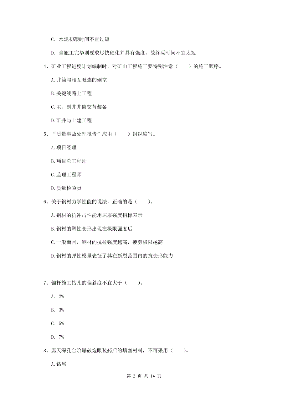 山西省2019年二级建造师《矿业工程管理与实务》模拟考试c卷 附解析_第2页