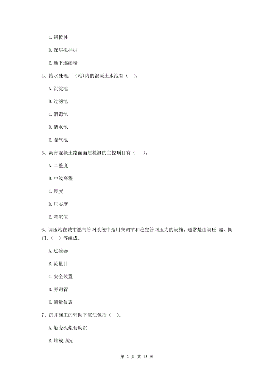 2019版注册二级建造师《市政公用工程管理与实务》多选题【50题】专题测试b卷 （附解析）_第2页