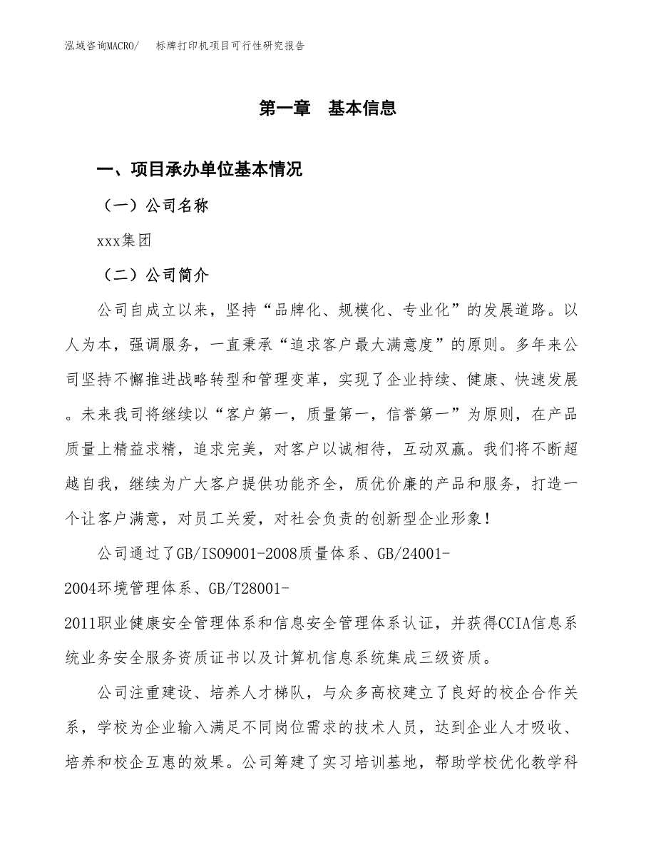 标牌打印机项目可行性研究报告（总投资13000万元）（60亩）_第3页