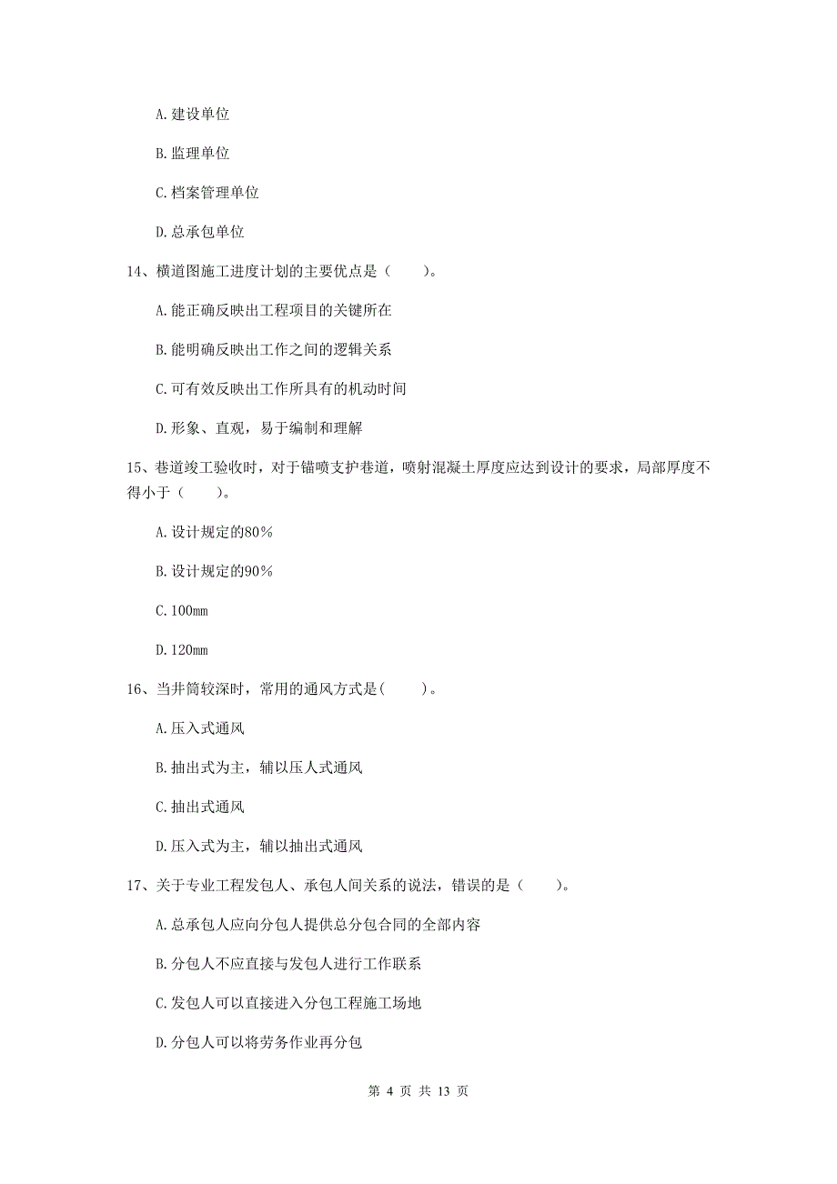 山东省2019年二级建造师《矿业工程管理与实务》测试题a卷 附答案_第4页