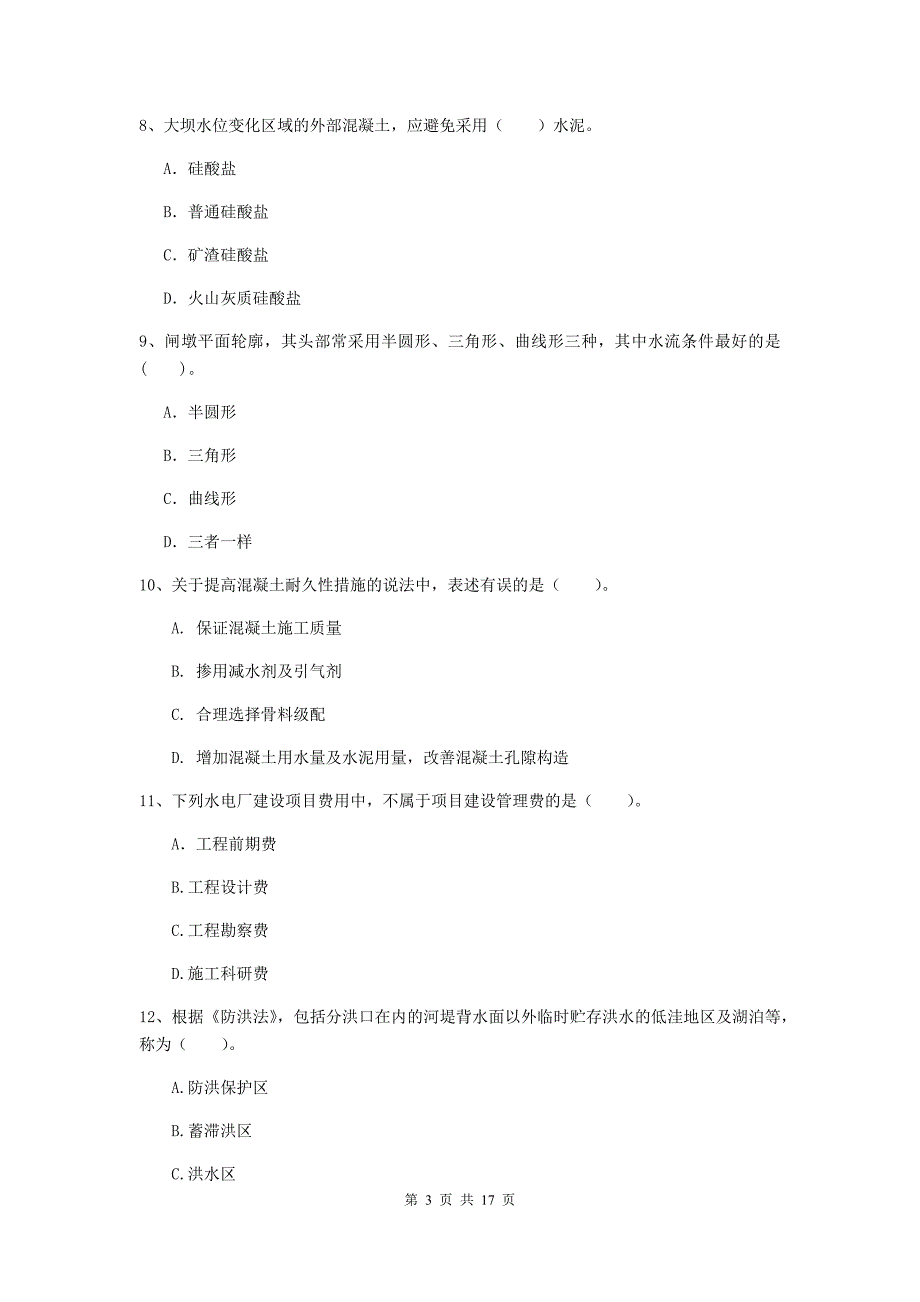 江苏省2020版注册二级建造师《水利水电工程管理与实务》考前检测c卷 含答案_第3页