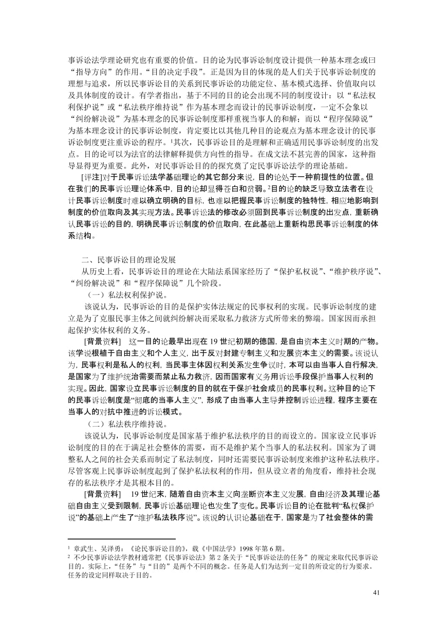 第三章民事诉讼目的_第2页