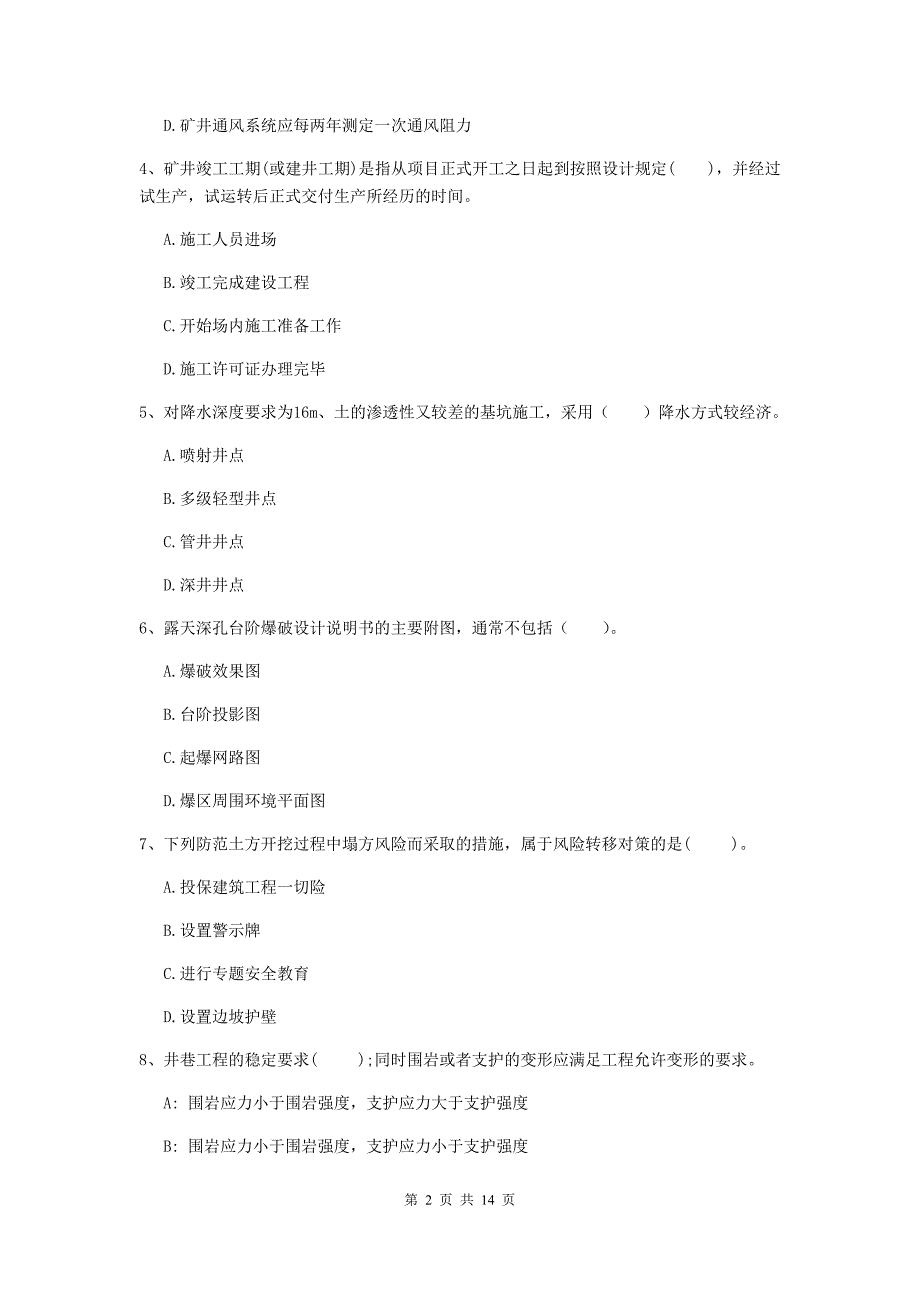 成都市二级建造师《矿业工程管理与实务》练习题 含答案_第2页