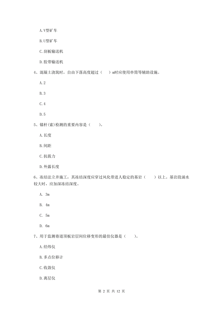 2020年国家二级建造师《矿业工程管理与实务》多项选择题【40题】专项练习（i卷） （附答案）_第2页