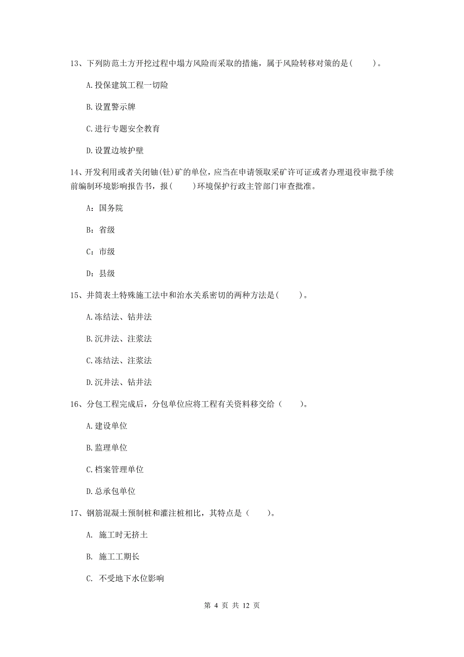 2020年国家二级建造师《矿业工程管理与实务》多项选择题【40题】专项练习（i卷） （附答案）_第4页