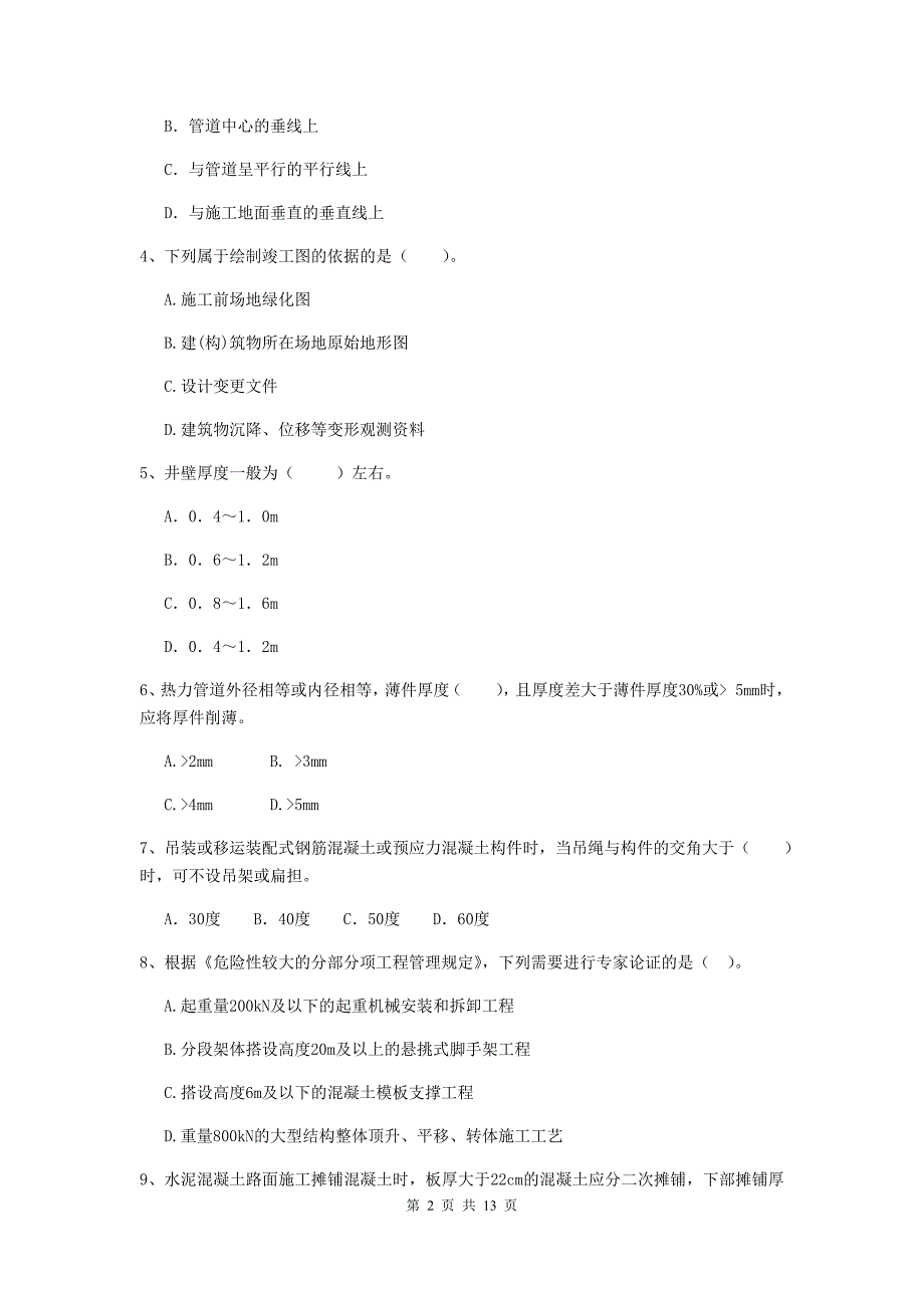 2019版二级建造师《市政公用工程管理与实务》模拟试题d卷 （含答案）_第2页