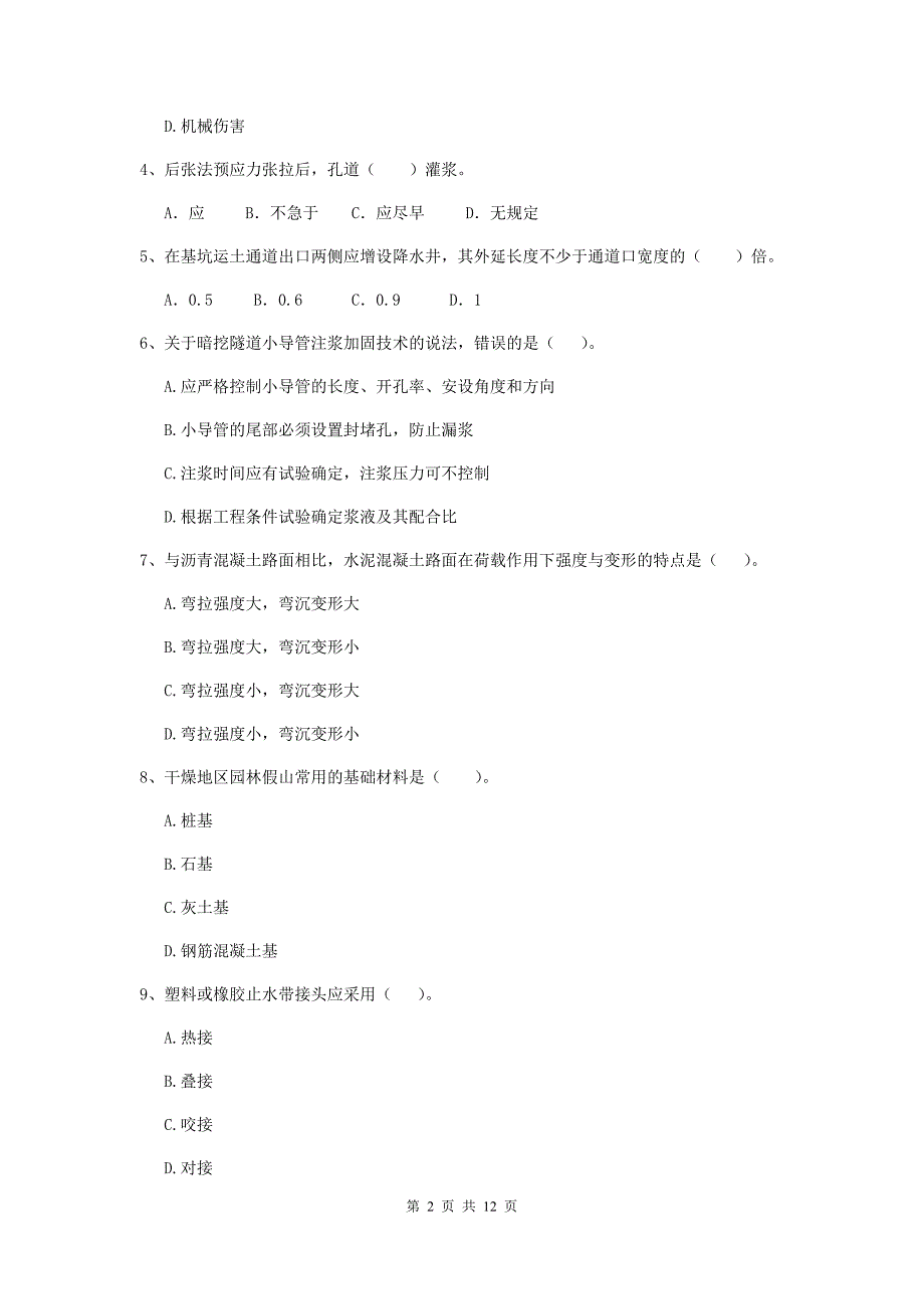 2020版二级建造师《市政公用工程管理与实务》试题b卷 附答案_第2页