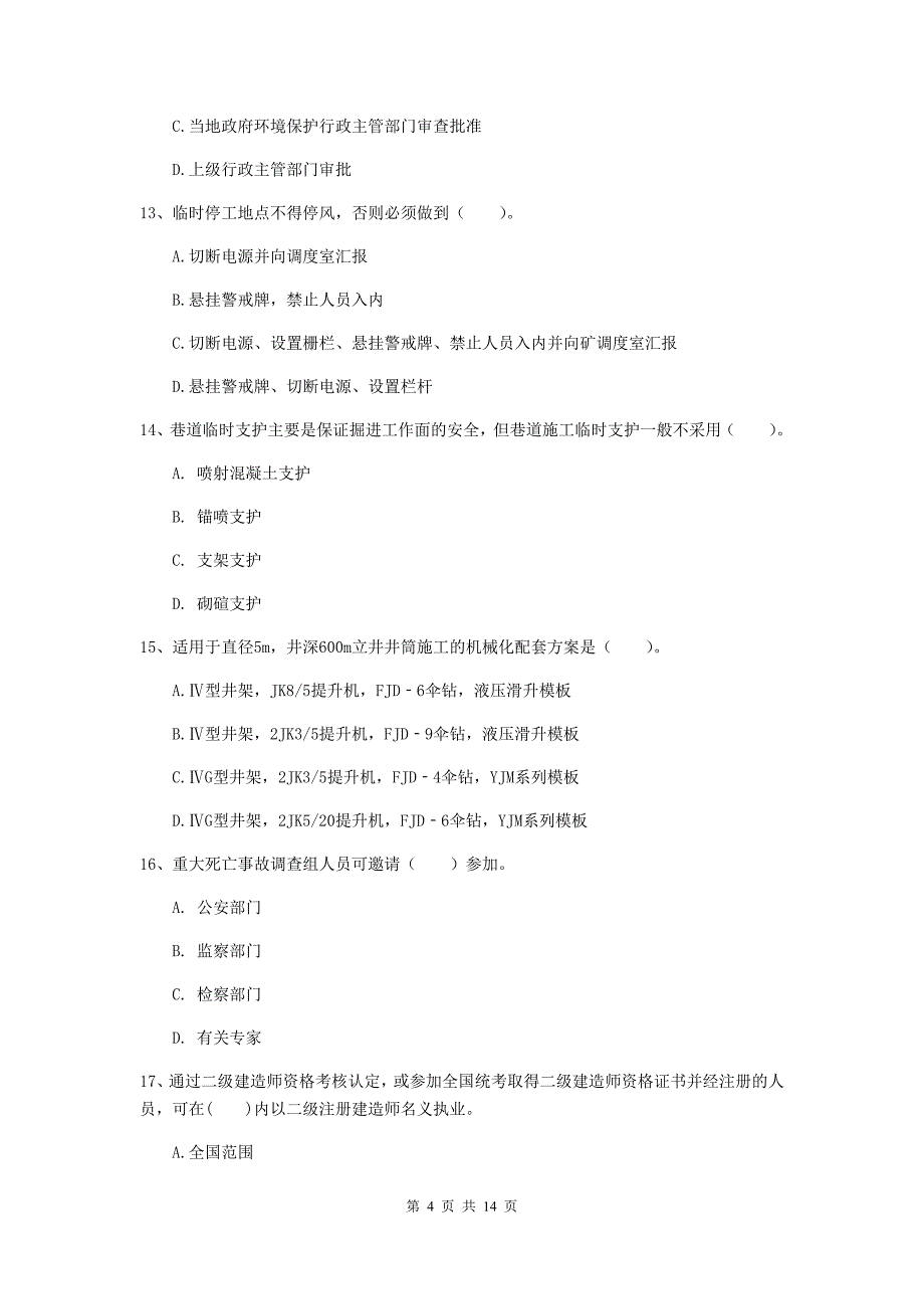 福建省2019年二级建造师《矿业工程管理与实务》考前检测（ii卷） 含答案_第4页